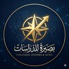 شعار قناة تلجرام baserastudies — مركز بصيرة للدراسات