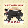 Логотип телеграм канала @bases_urfu_underground — Базы Андеграунд УрФУ