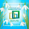 Логотип телеграм канала @bash_volunteer — БашВолонтер