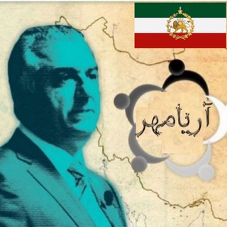 لوگوی کانال تلگرام bashahzadeh — آریامهر