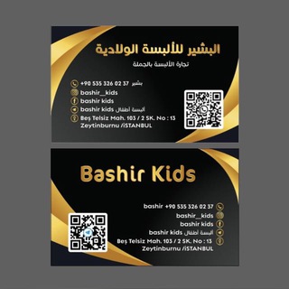 Telgraf kanalının logosu basharkids — Bashir Kids البسة اطفال