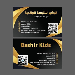 Logo del canale telegramma basharkids - Bashir Kids البسة اطفال