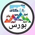 Logo saluran telegram bashgah1bourse — باشگاه بورس