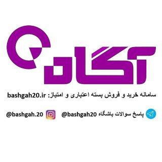 لوگوی کانال تلگرام bashgah20channel — اطلاع رسانی سامانه معاملاتی باشگاه۲۰