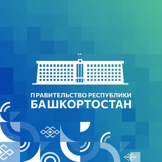 Логотип телеграм канала @bashkortostan_gov — Правительство Башкортостана
