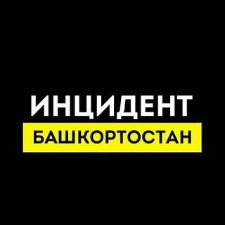Telegram channel Инцидент Башкортостан logo