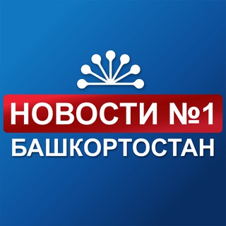 Logo des Telegrammkanals bashkortostan - БАШКОРТОСТАН | НОВОСТИ