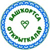 Telegram арнасының логотипі bashkortsahat — Башҡорт телендә открыткалар💙🤍💚 Открытки на башкирском языке