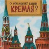 Логотип телеграм канала @bashnitorchat — Башни Торчат