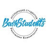 Логотип телеграм канала @bashstudents — Ассоциация студентов и аспирантов Башкортостана Москве и Санкт-Петербурге