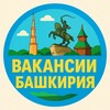 Логотип телеграм канала @bashufatur — Башкирия - Вакансии, Объявления