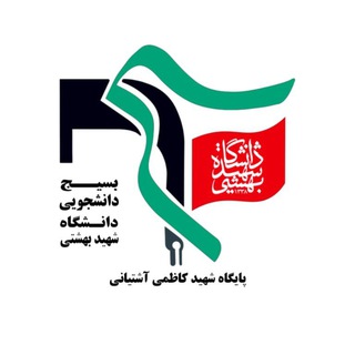 لوگوی کانال تلگرام basij_lsb — بسیج دانشکده علوم و فناوری زیستی