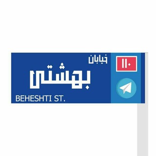 لوگوی کانال تلگرام basij_management — خیابان بهشتی