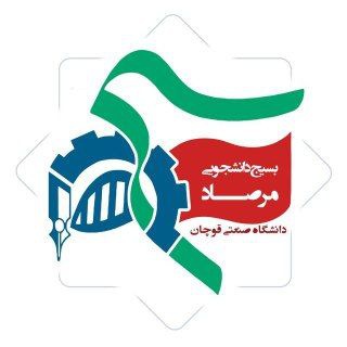 لوگوی کانال تلگرام basij_mersad — بسیج دانشگاه صنعتی قوچان