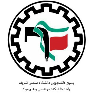 لوگوی کانال تلگرام basij_mse — بسیج دانشجویی؛ واحد دانشکده مهندسی و علم مواد