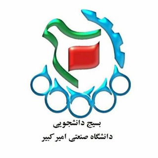 لوگوی کانال تلگرام basijaut — بسیج دانشگاه امیرکبیر