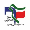 لوگوی کانال تلگرام basijparand — بسیج دانشجویی آزاد پرند