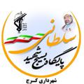 Logo saluran telegram basijsoltani — پایگاه بسیج شهید سلطانی شهرداری کرج