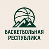 Логотип телеграм канала @basketballrepublic — Баскетбольная республика🏀