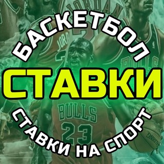 Логотип телеграм канала @basketbol7 — Баскетбол ⛹🏽 Прогнозы НБА Ставки На