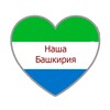 Логотип телеграм канала @baskiriaa — Просто башкирия