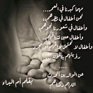 لوگوی کانال تلگرام basma_momena — عن الوالدين أتحدث🍁