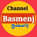 Logo saluran telegram basmenj_v — باسمنج basmenj