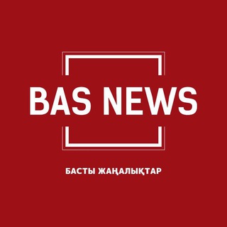 Логотип телеграм канала @basnewskz — BASNEWS