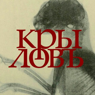 Логотип телеграм канала @basnikrylova — КОПИУМНЫЙ ОХРАНИТЕЛЬ | Z