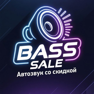 Логотип телеграм канала @bass_sale — Bass Sale Резерв