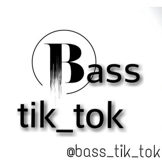 Telegram kanalining logotibi bass_tik_tok — 🖤 BASS TIK TOK🖤 | Official✔