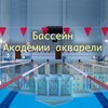 Логотип телеграм канала @bassejnaa — Бассейн Академии Сергея Андрияки