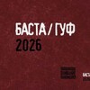 Логотип телеграм канала @basta_guf_2026 — Баста, Гуф Песни