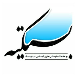 لوگوی کانال تلگرام bastakieh — بستکیه