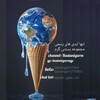 لوگوی کانال تلگرام bastanigarm — بستنی گرم | bastanigarm