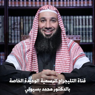 لوگوی کانال تلگرام basuoni — د. محمد بسيوني - Dr.Mohamad Basuoni