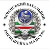 Логотип телеграм -каналу batalon_shaiha_mansura — БАТАЛЬОН им. ШЕЙХА МАНСУРА