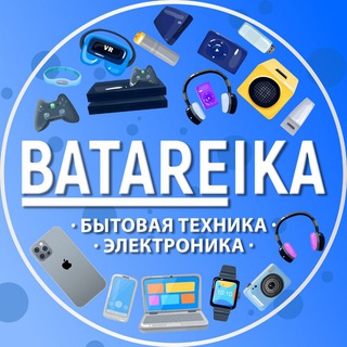Логотип телеграм канала @batareika_marik — БЫТОВАЯ ТЕХНИКА▪️ ЭЛЕКТРОНИКА 📍 Мариуполь
