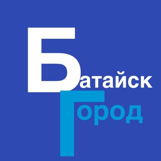 Логотип телеграм канала @batayskgorod — БАТАЙСК ГОРОД