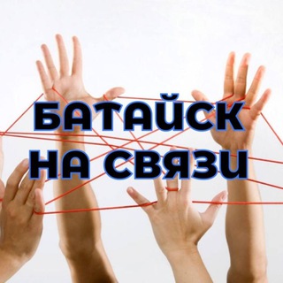 Логотип телеграм канала @batayskonline — Батайск на связи