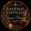 Логотип телеграм канала @bathritual — Банные обряды с Эммой Райман