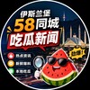 电报频道的标志 batie58 — 伊斯兰堡58同城【吃瓜 新闻】