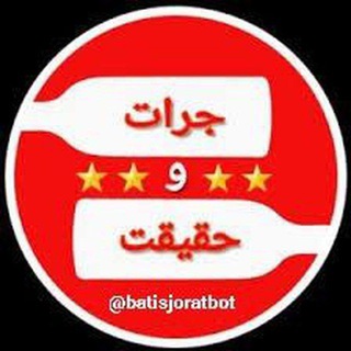 لوگوی کانال تلگرام batisjorat — ربات جرعت و حقیقت باتیس