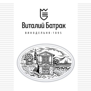 Логотип телеграм канала @batrakvino — «Виталий БАТРАК» семейная винодельня