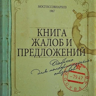 Логотип телеграм канала @batrazt — Книга жалоб