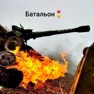 Логотип телеграм канала @battalionz — Батальон 🎖