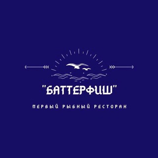 Логотип телеграм канала @batterfish — "БАТТЕРФИШ" ТАГАНРОГ