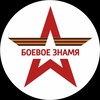 Логотип телеграм канала @battle_banner — Боевое Знамя