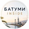 Логотип телеграм канала @batumiinside — Батуми Inside 🌴