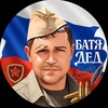 Логотип телеграм канала @batyaded — БАТЯ ДЕД 🇷🇺